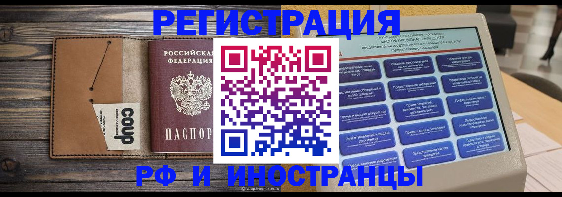 временная регистрация адрес в Осташкове