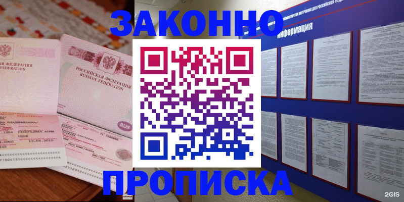 прописка для работы в Осташкове